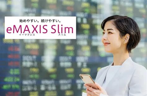 eMAXIS Slim 米国株式(S&P500) 今後の展望はどうなる？